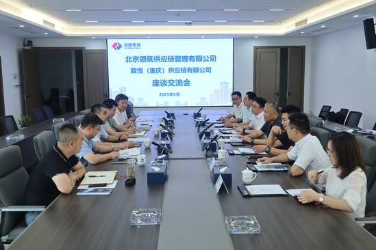 2025.6.17致恒(重庆)yy易游网址链与北京领筑yy易游网址链开展业务交流.jpg