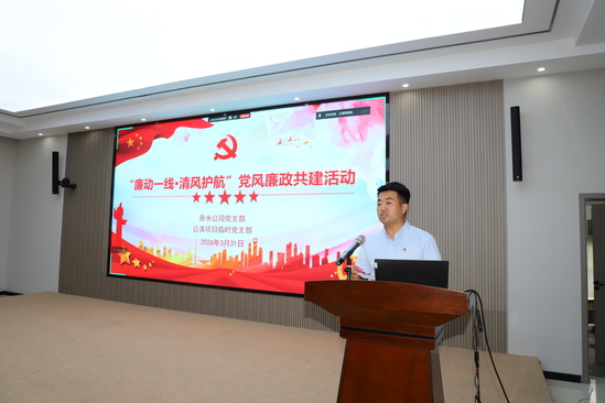 公清项目党支部联合深圳原水党支部及原水工程全体党支部开展党风廉政结对YY易游体育直播-殷运宏摄 (1).jpg