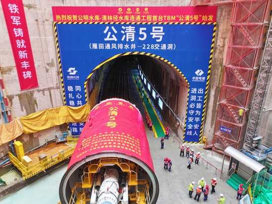 深圳骨干水网工程迎新突破!公清项目首台TBM“公清5号”顺利始发 (15).jpg