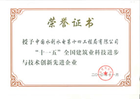 YY易游平台建筑业科技进步与技术创新先进企业